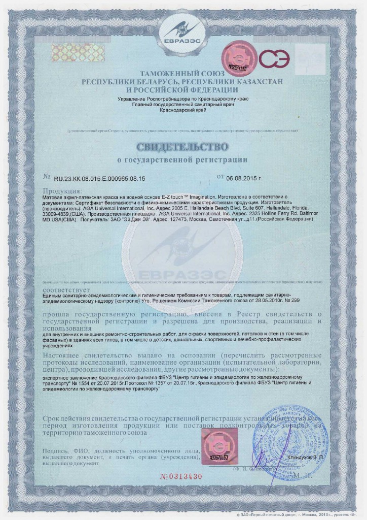 Сертификат на краску e-z-touch