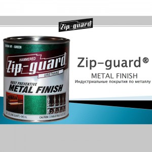 Zip-Guard краска по металлу