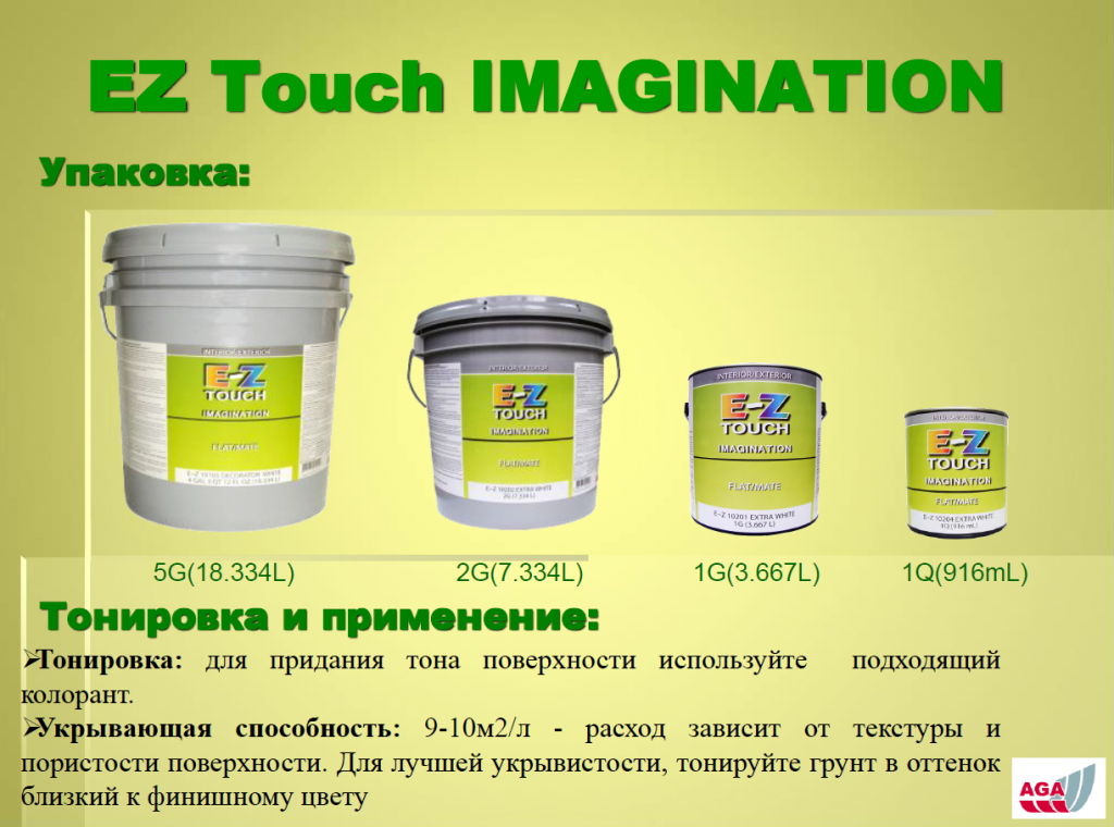 Краска E-Z Touch упаковка